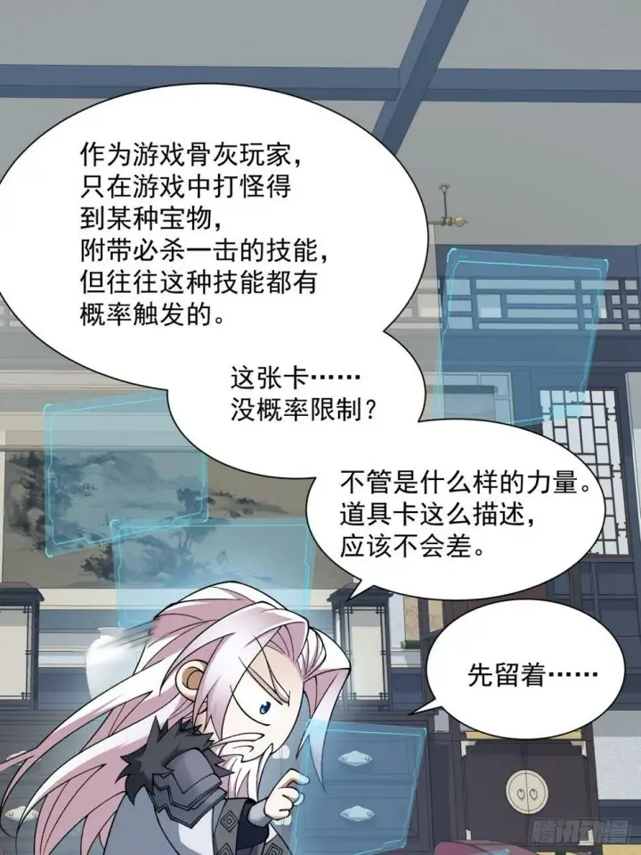 漫画《我的徒弟都是大反派》第三十九回第33张图