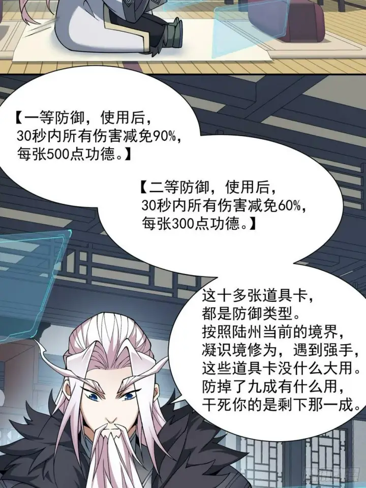 漫画《我的徒弟都是大反派》第三十九回第34张图