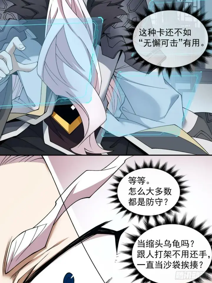 漫画《我的徒弟都是大反派》第三十九回第35张图