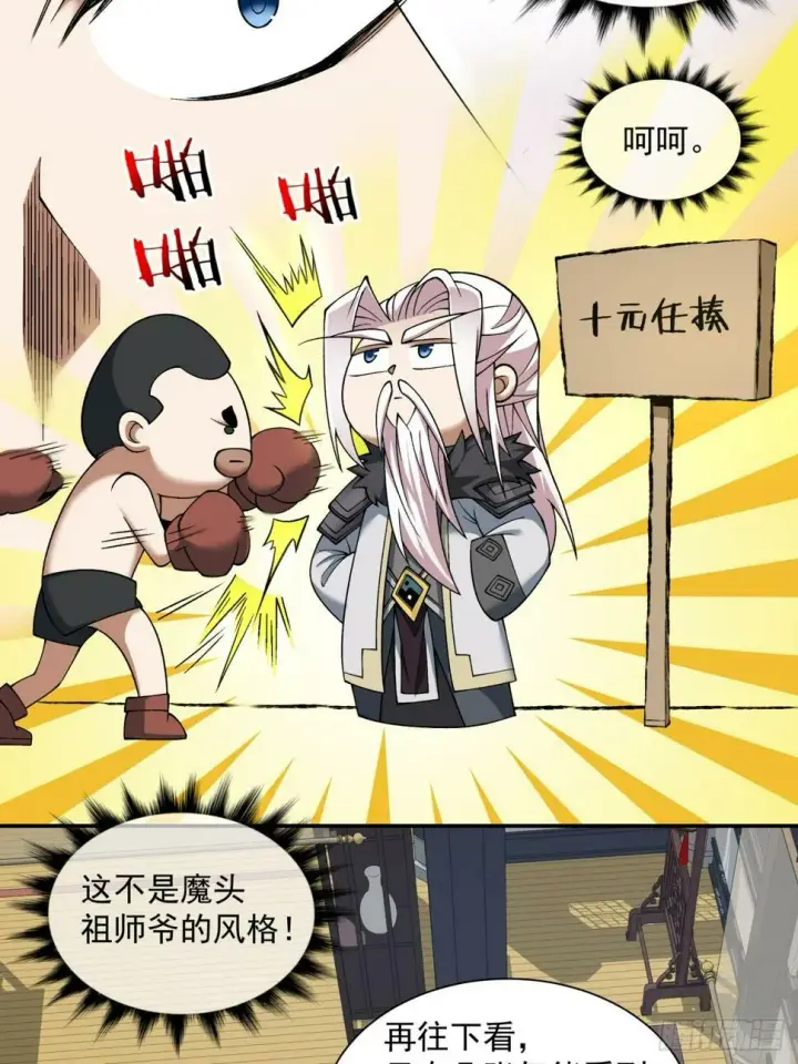 漫画《我的徒弟都是大反派》第三十九回第36张图