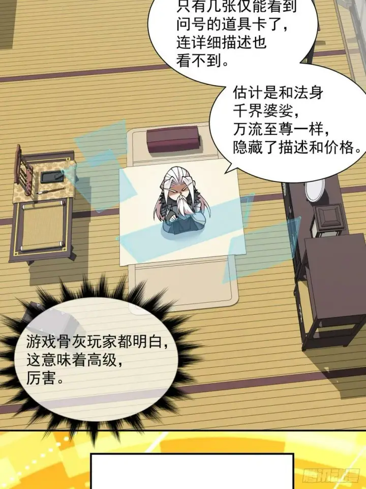 漫画《我的徒弟都是大反派》第三十九回第37张图