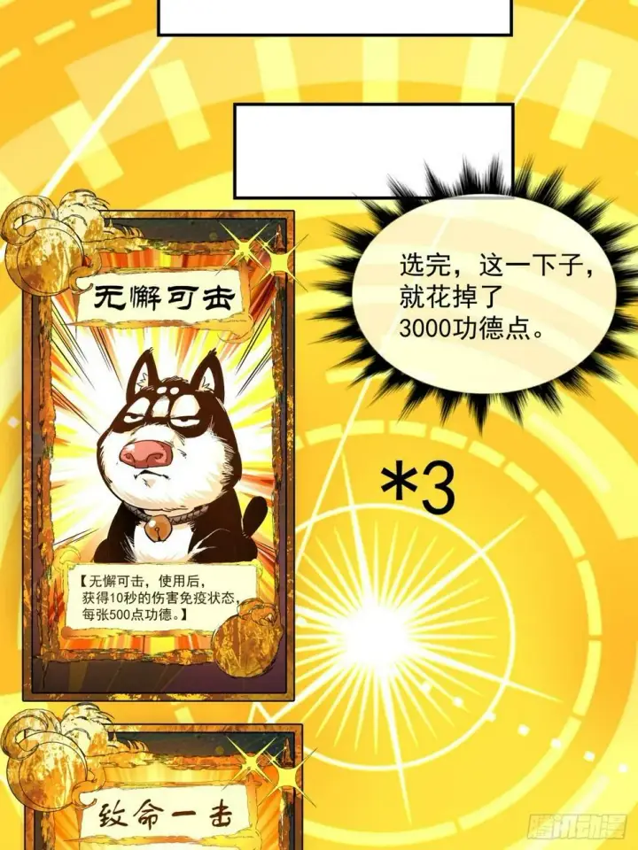 漫画《我的徒弟都是大反派》第三十九回第38张图