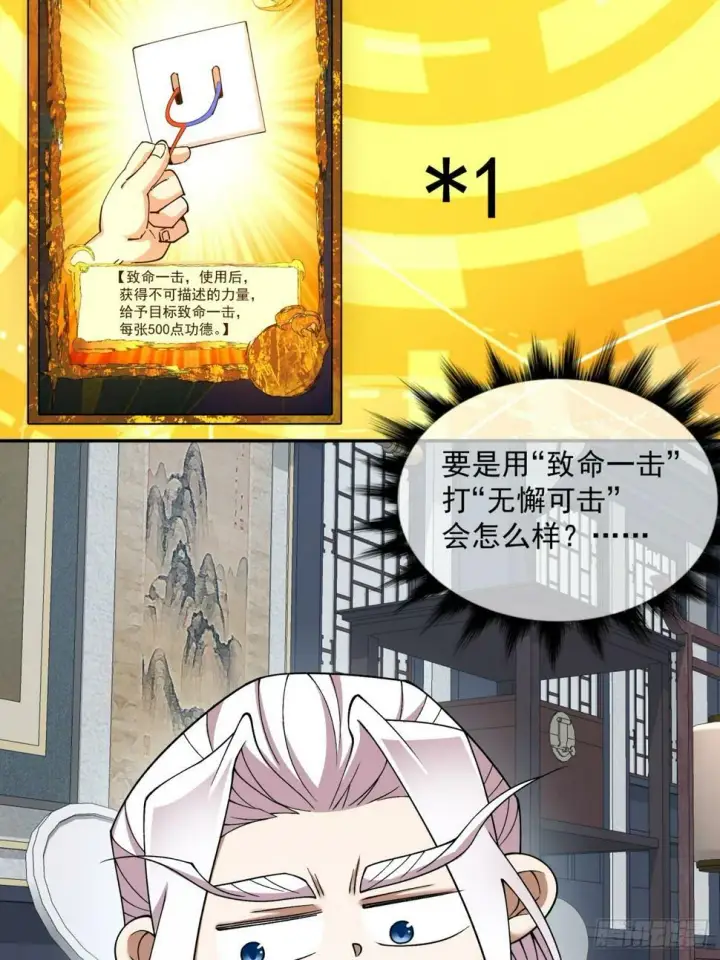 漫画《我的徒弟都是大反派》第三十九回第39张图