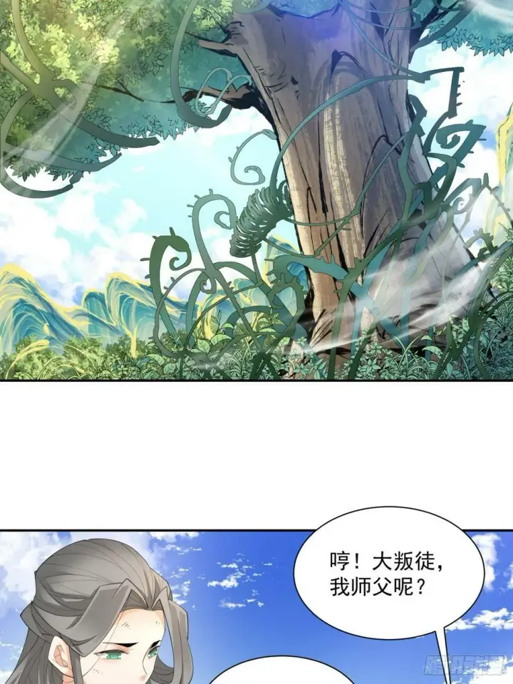 漫画《我的徒弟都是大反派》第三十九回第4张图