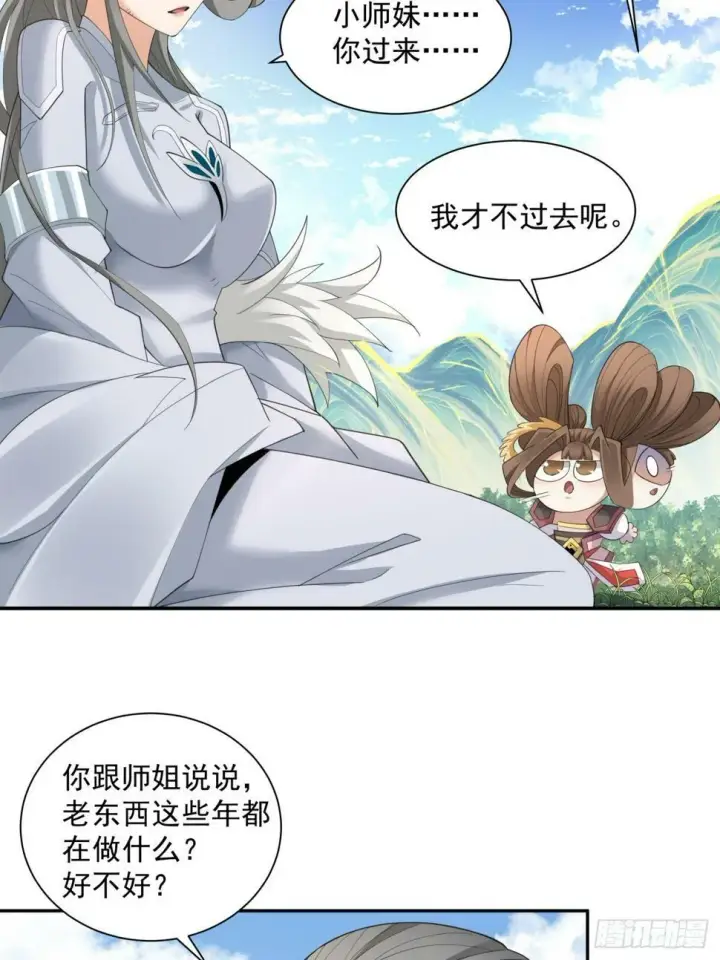 漫画《我的徒弟都是大反派》第三十九回第5张图