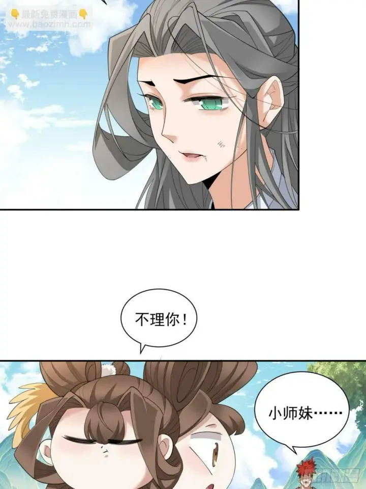 漫画《我的徒弟都是大反派》第三十九回第6张图