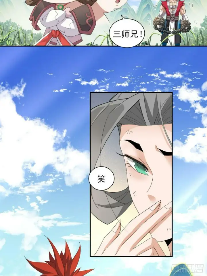 漫画《我的徒弟都是大反派》第三十九回第7张图
