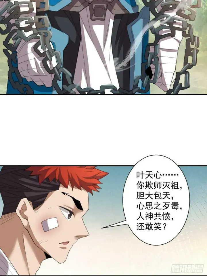 漫画《我的徒弟都是大反派》第三十九回第9张图