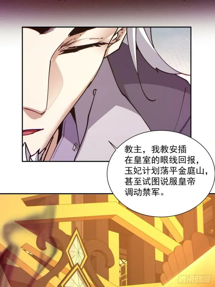 《我的徒弟都是大反派》第四十回图14