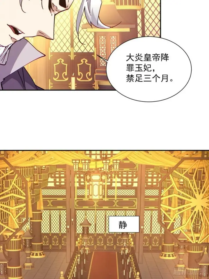 《我的徒弟都是大反派》第四十回图17