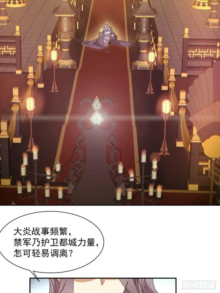 《我的徒弟都是大反派》第四十回图18