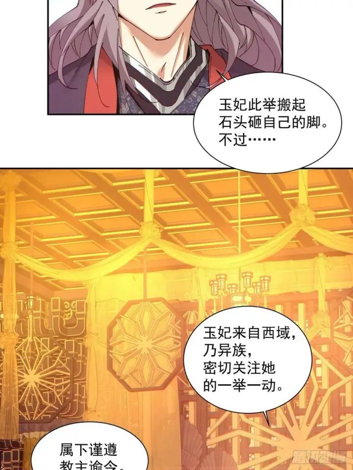 《我的徒弟都是大反派》第四十回图19