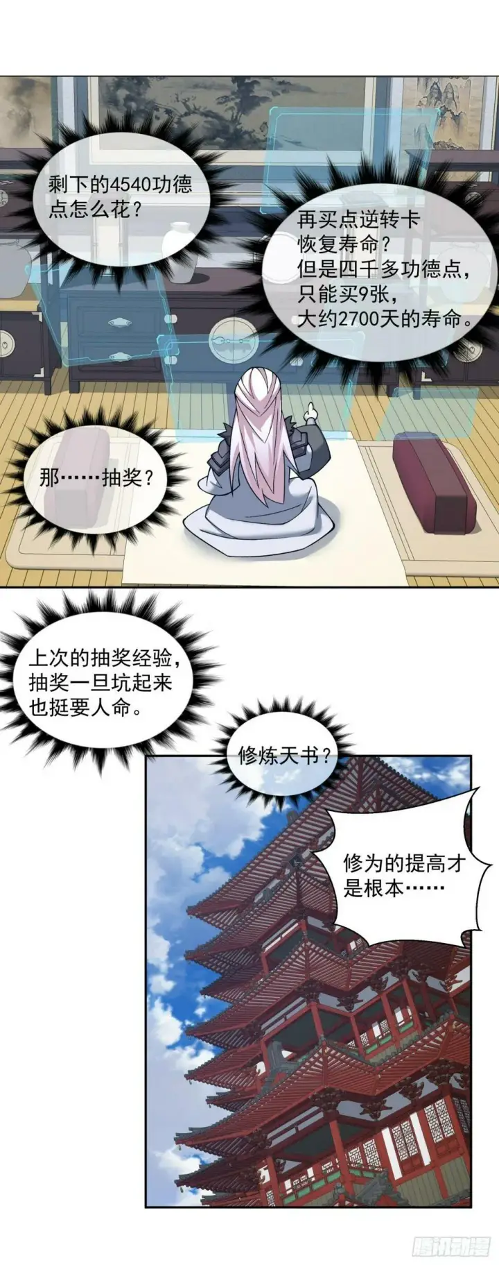 《我的徒弟都是大反派》第四十回图2