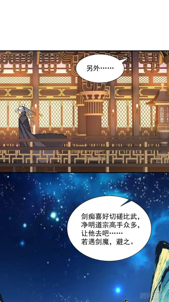《我的徒弟都是大反派》第四十回图21
