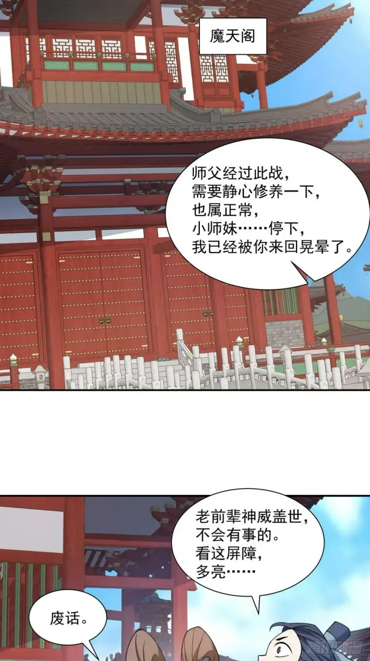 《我的徒弟都是大反派》第四十回图23