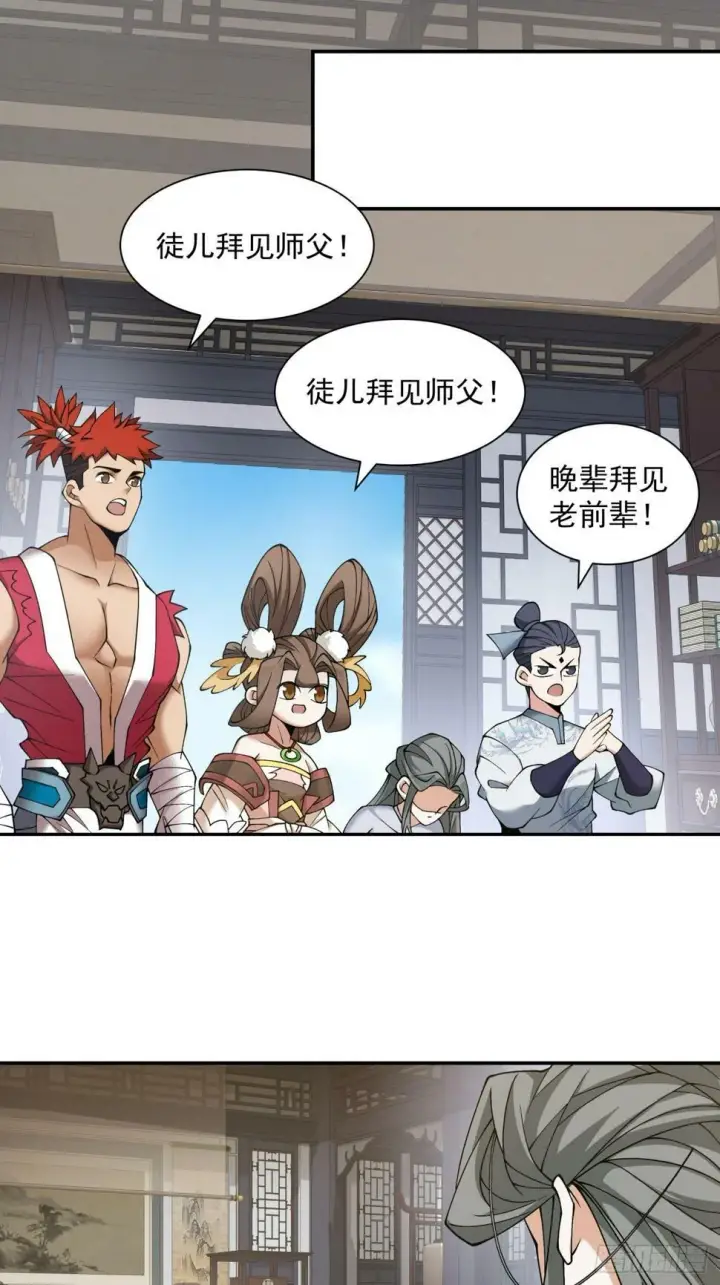 《我的徒弟都是大反派》第四十回图26