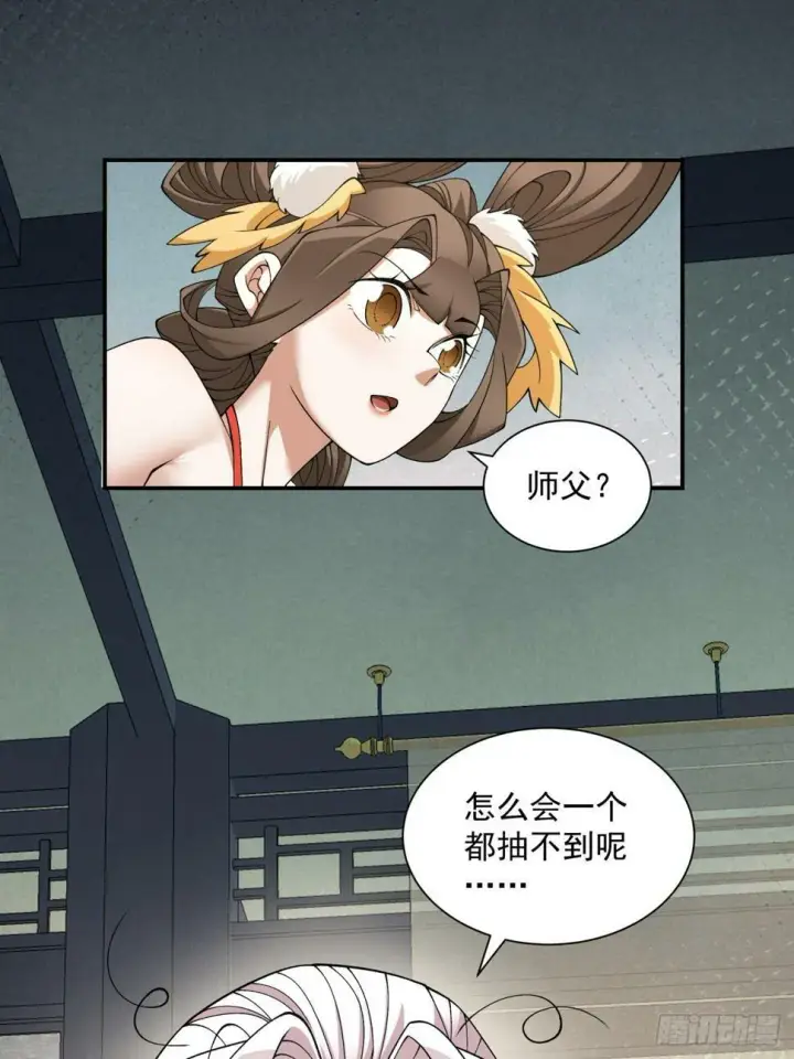 《我的徒弟都是大反派》第四十回图28