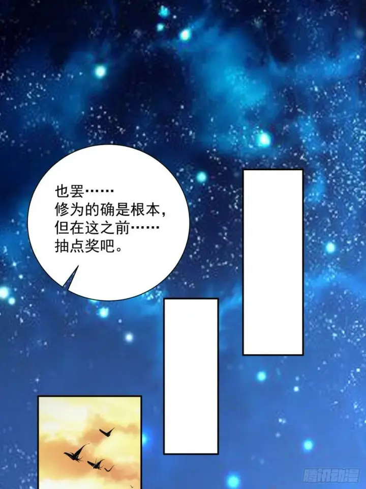 《我的徒弟都是大反派》第四十回图3