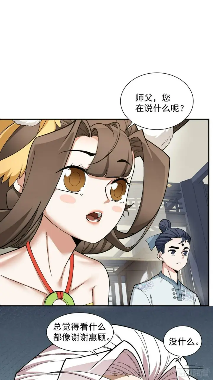 《我的徒弟都是大反派》第四十回图31