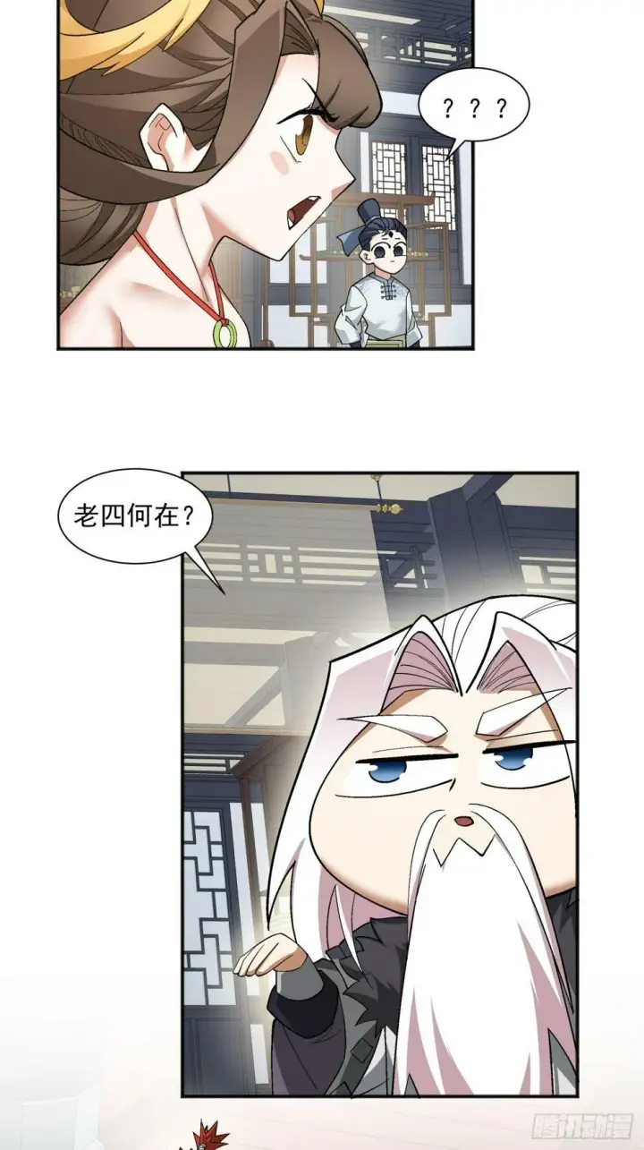 《我的徒弟都是大反派》第四十回图33