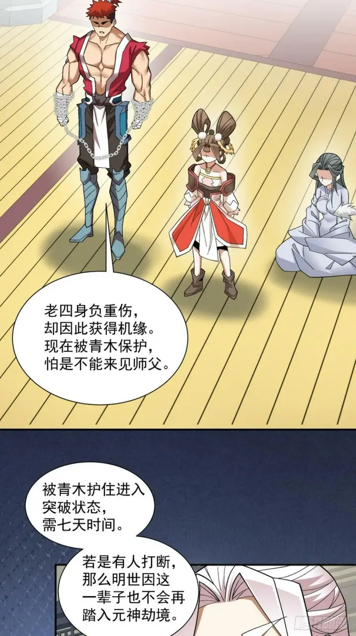 《我的徒弟都是大反派》第四十回图34
