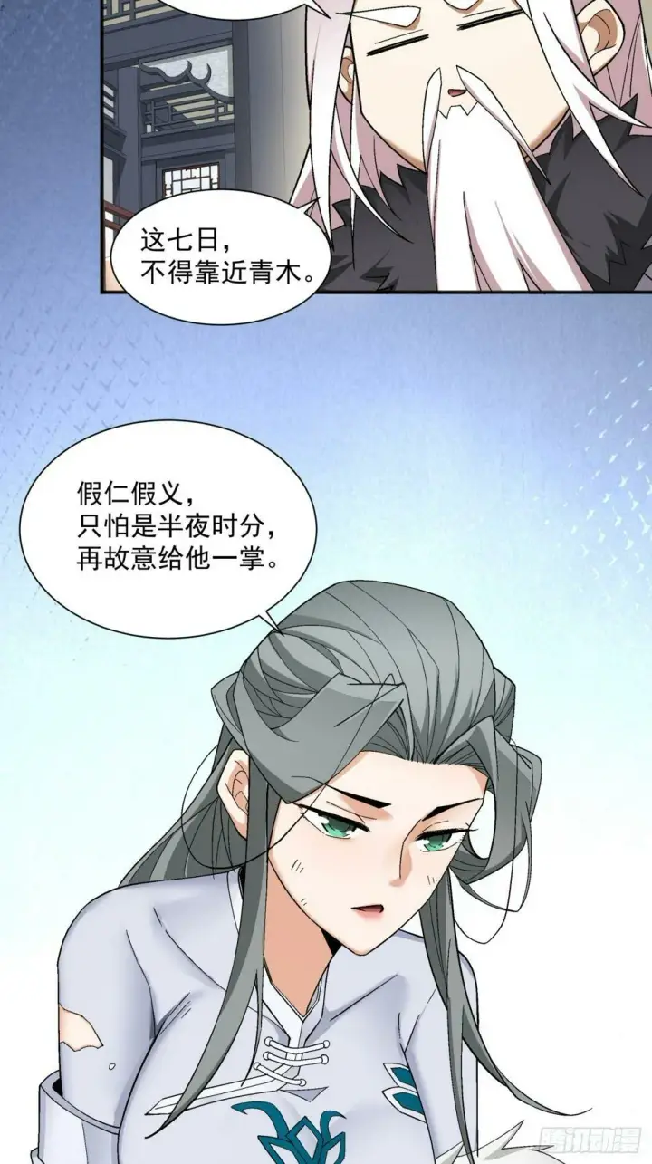 《我的徒弟都是大反派》第四十回图35