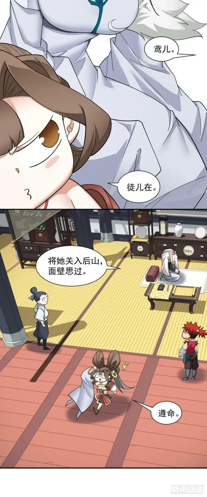 《我的徒弟都是大反派》第四十回图36