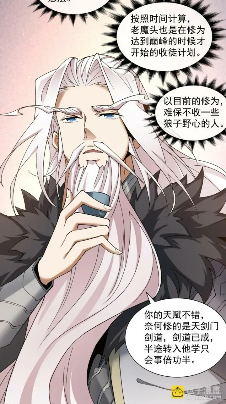 《我的徒弟都是大反派》第四十回图39