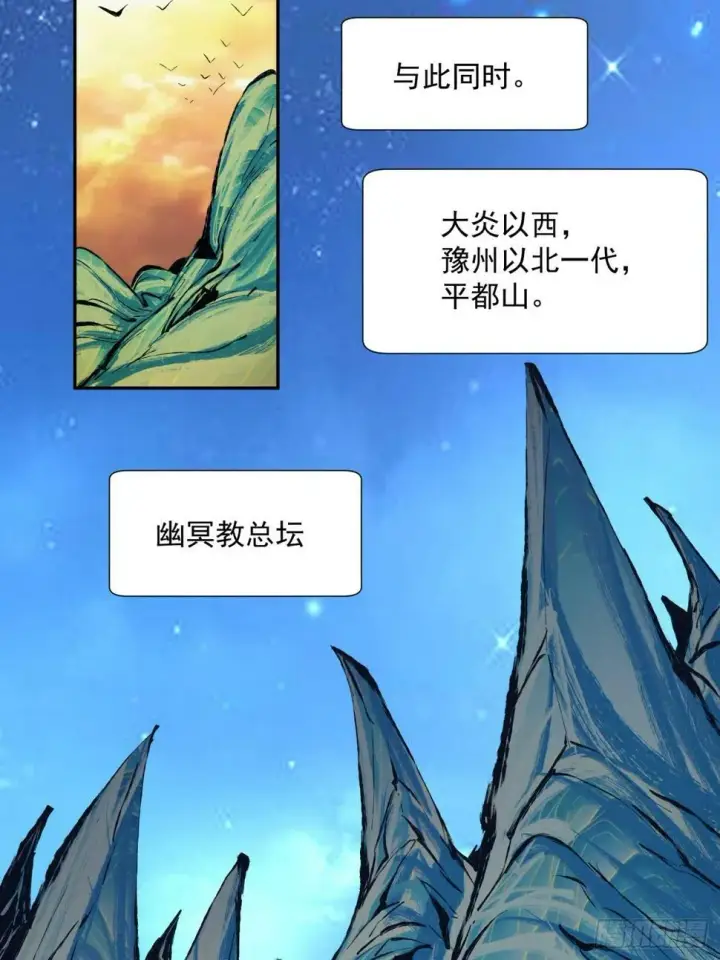 《我的徒弟都是大反派》第四十回图4