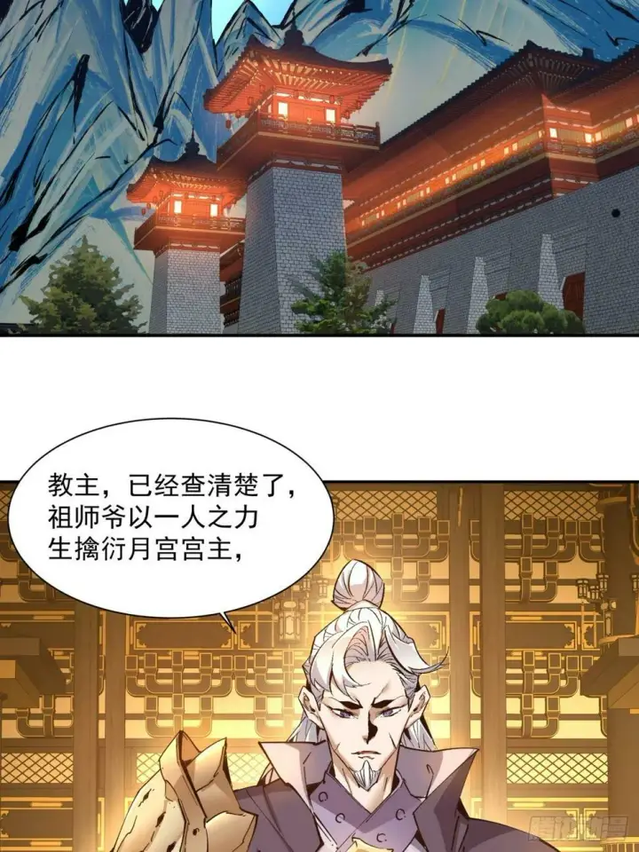 《我的徒弟都是大反派》第四十回图5