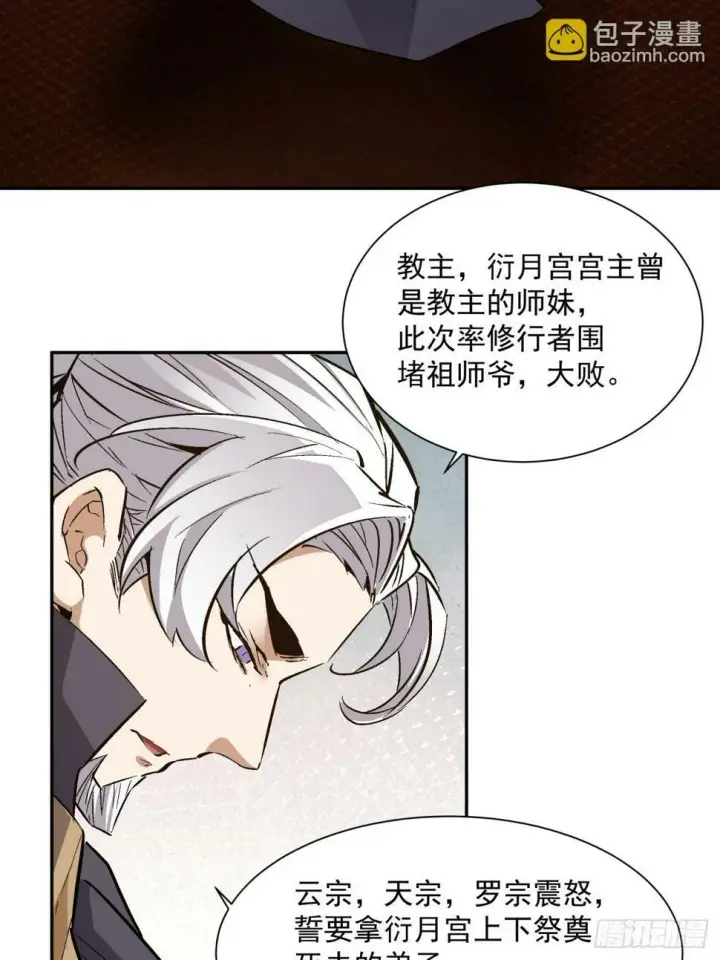 《我的徒弟都是大反派》第四十回图9