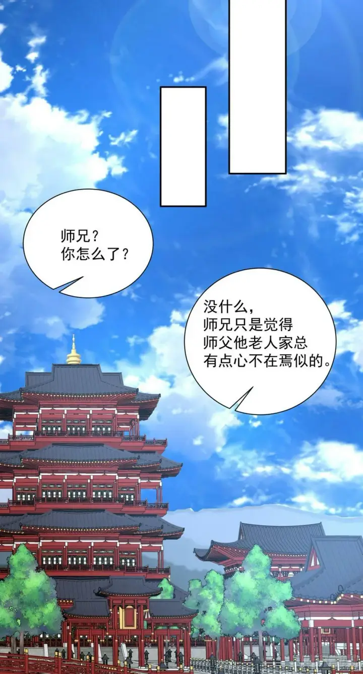 《我的徒弟都是大反派》第四十一回图10