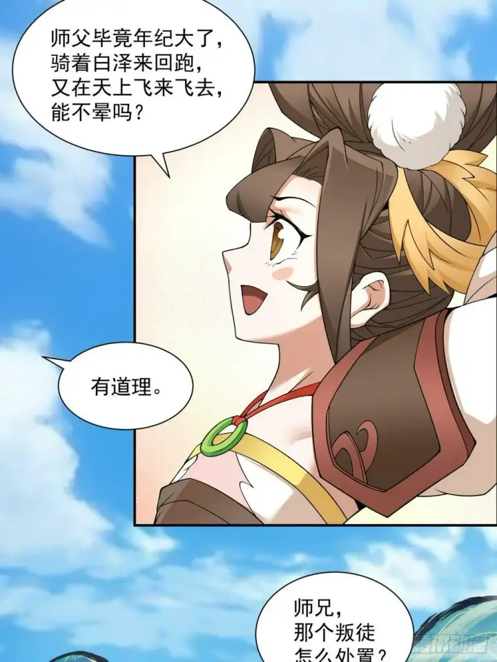 《我的徒弟都是大反派》第四十一回图13
