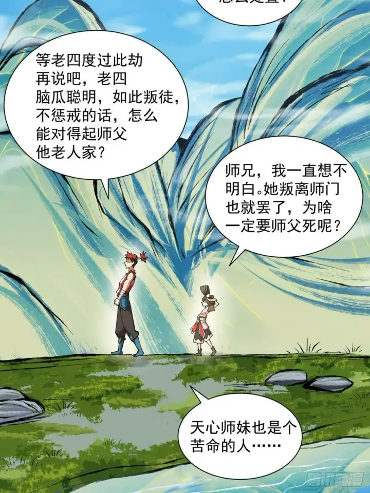 《我的徒弟都是大反派》第四十一回图14