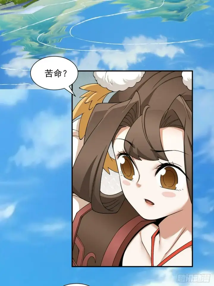 《我的徒弟都是大反派》第四十一回图15