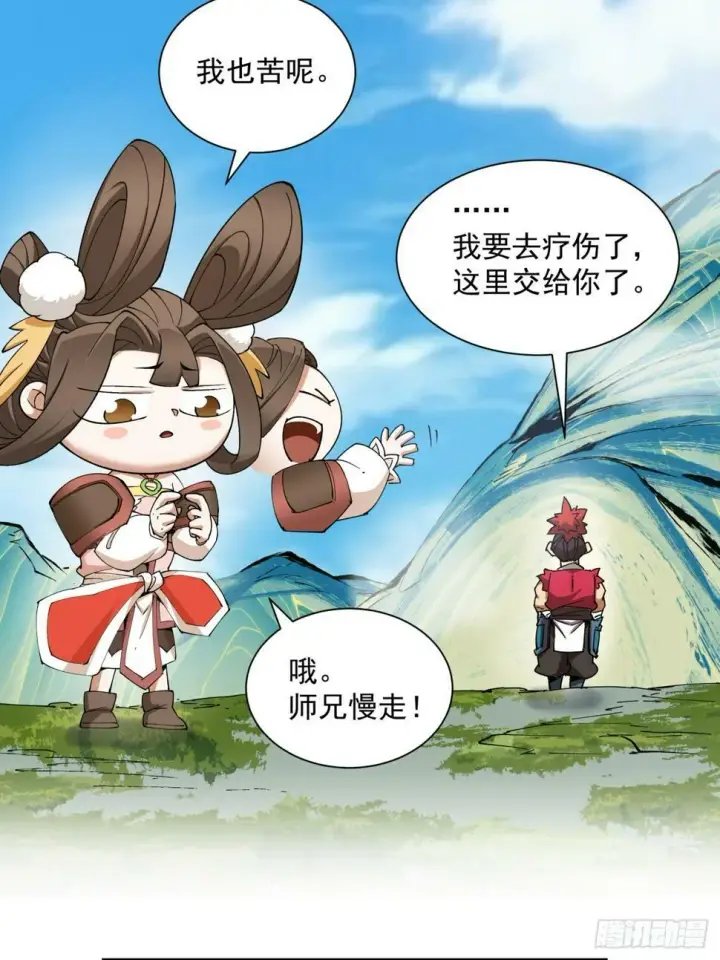 《我的徒弟都是大反派》第四十一回图16
