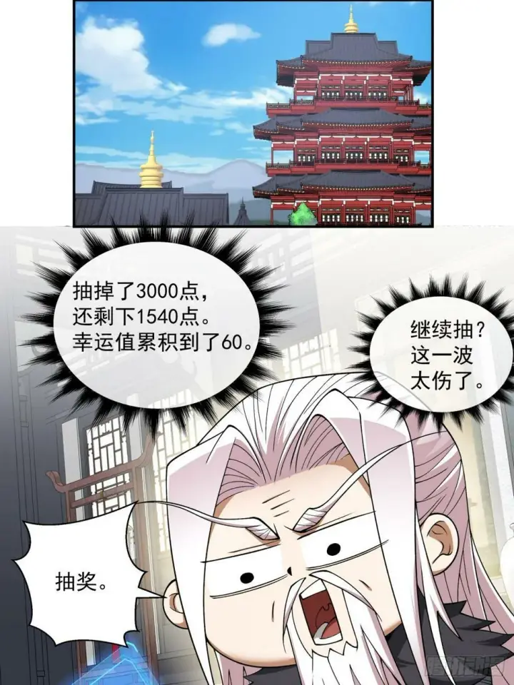《我的徒弟都是大反派》第四十一回图17