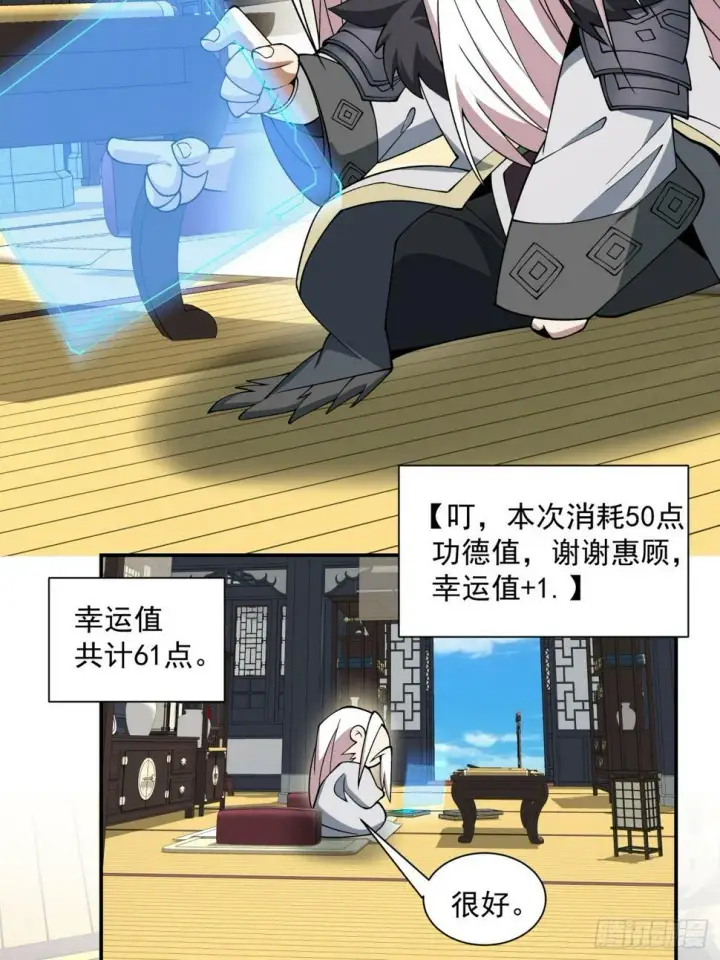 《我的徒弟都是大反派》第四十一回图18