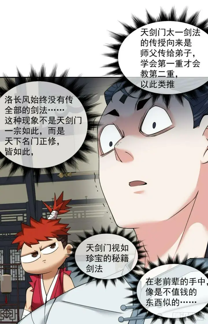 《我的徒弟都是大反派》第四十一回图2