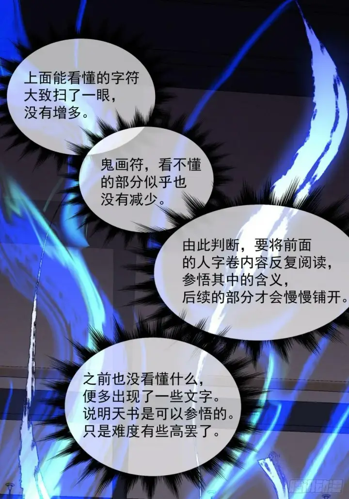 《我的徒弟都是大反派》第四十一回图20