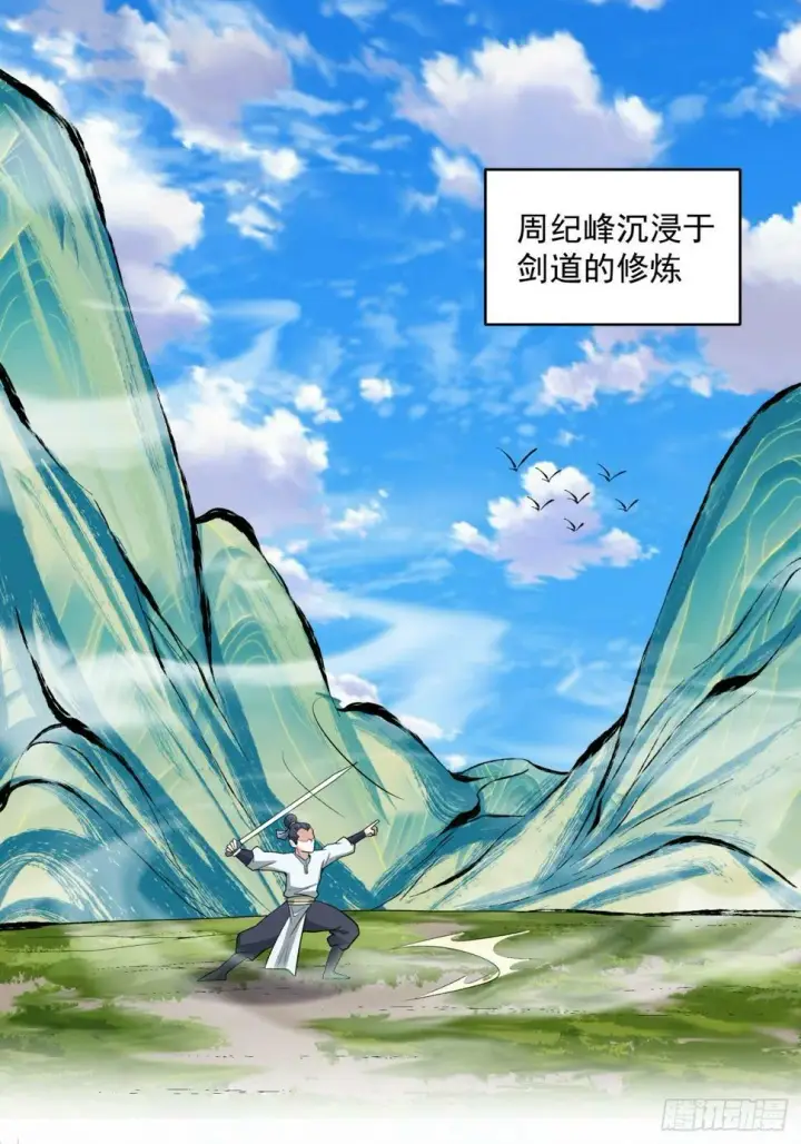 《我的徒弟都是大反派》第四十一回图26