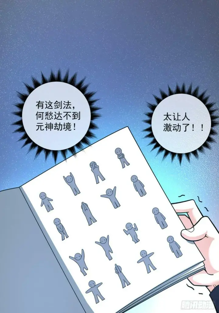 《我的徒弟都是大反派》第四十一回图3