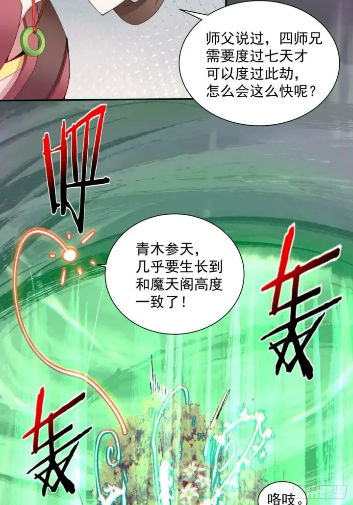 《我的徒弟都是大反派》第四十一回图33