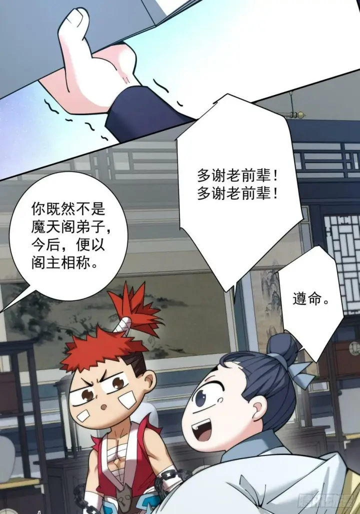 《我的徒弟都是大反派》第四十一回图4