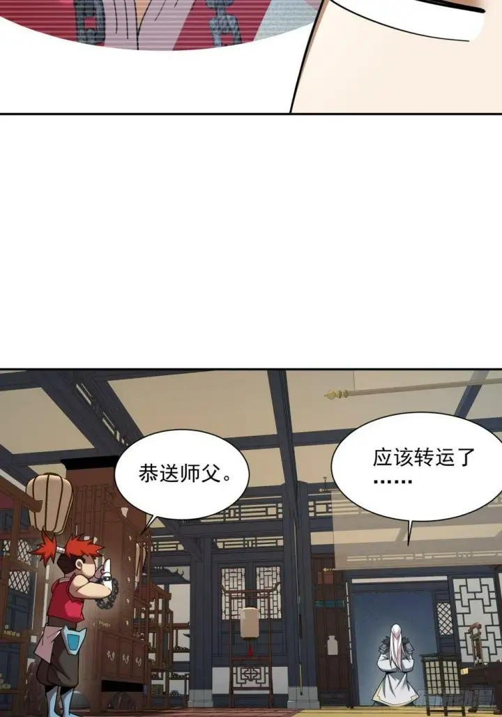 《我的徒弟都是大反派》第四十一回图8