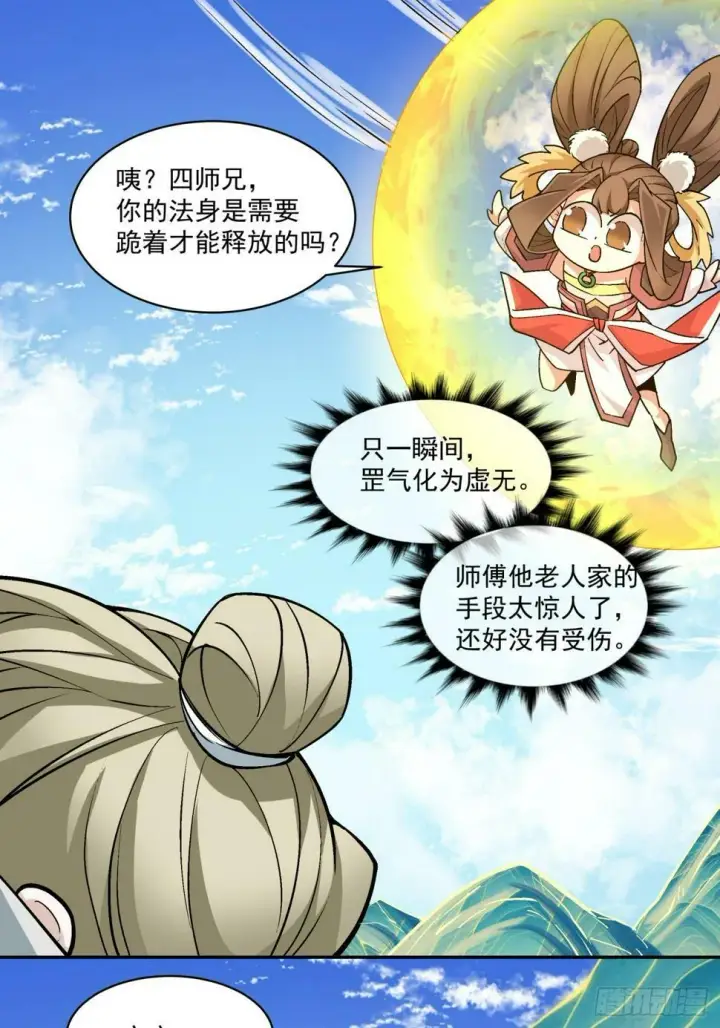 《我的徒弟都是大反派》第四十二回图10