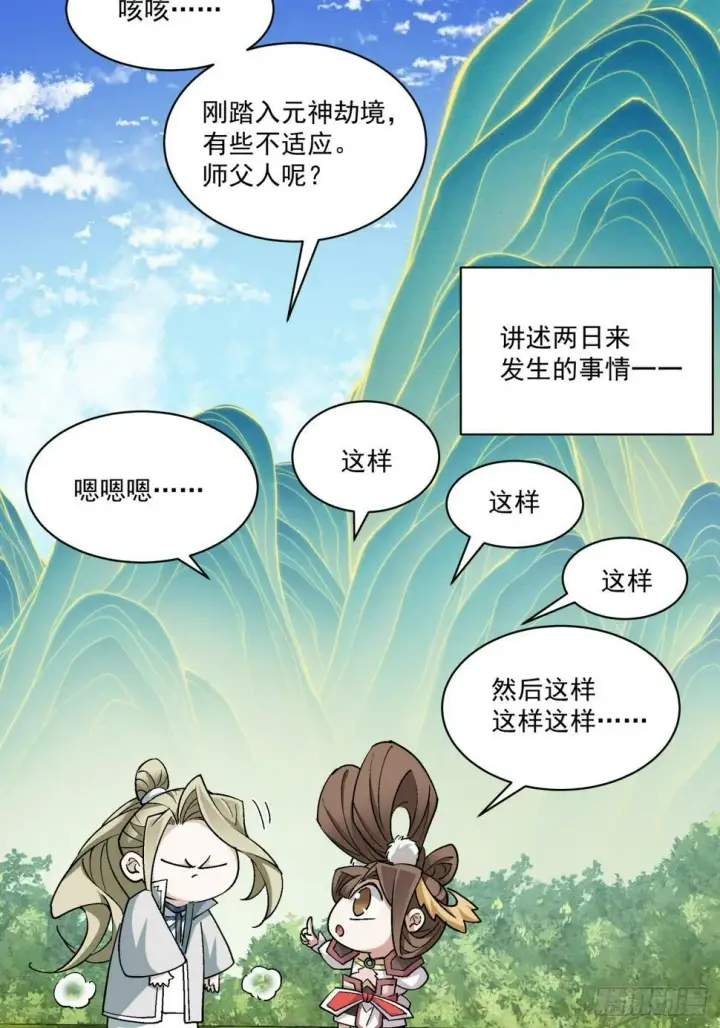 《我的徒弟都是大反派》第四十二回图11