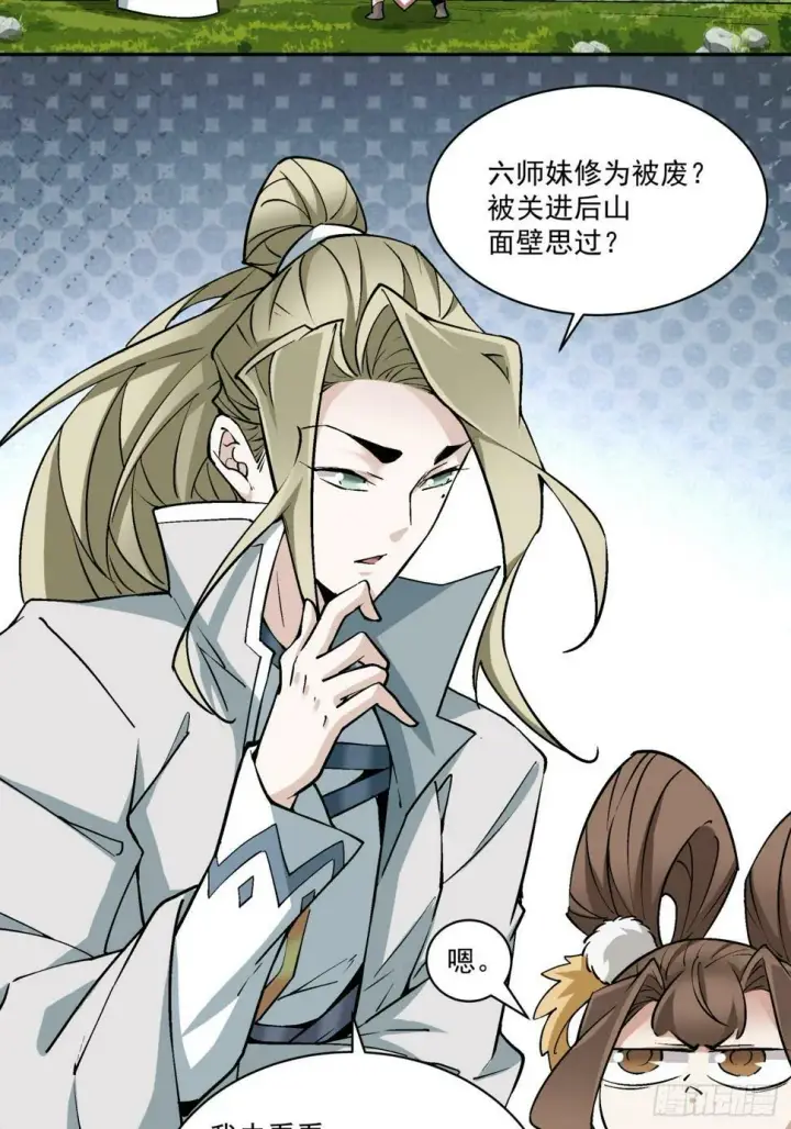 《我的徒弟都是大反派》第四十二回图12