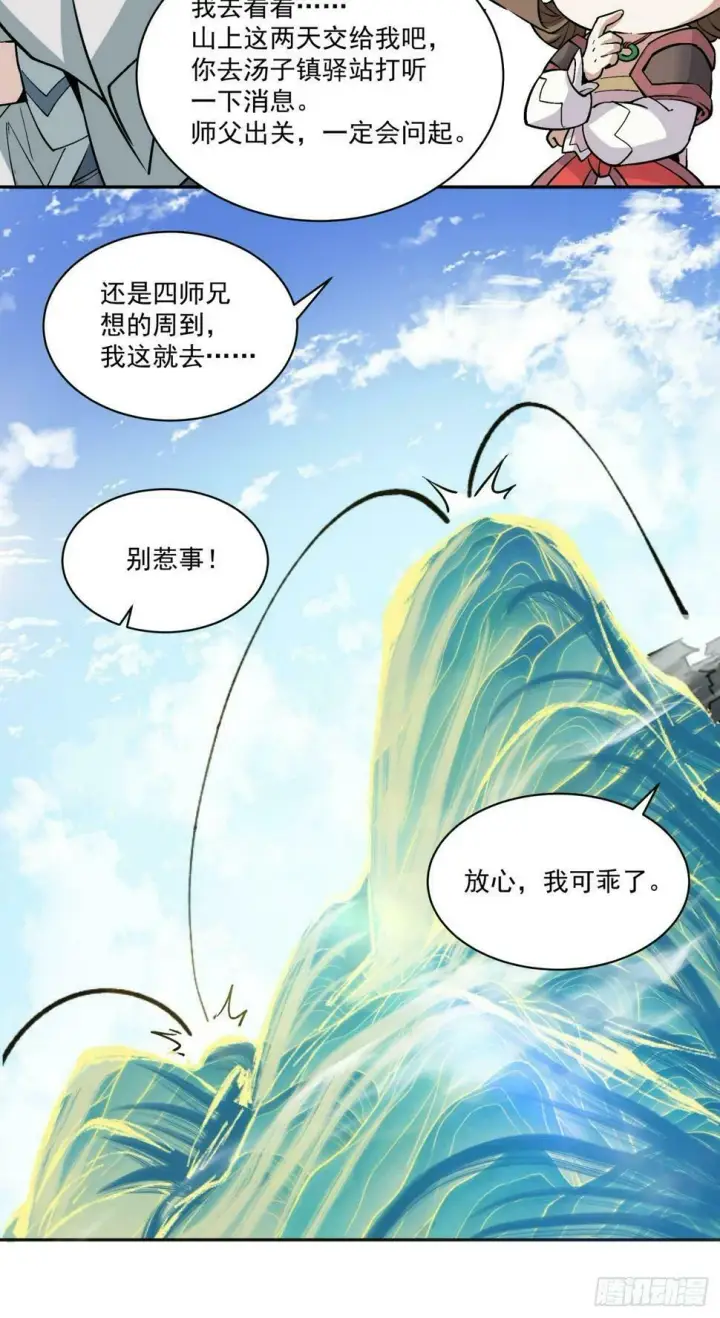 《我的徒弟都是大反派》第四十二回图13