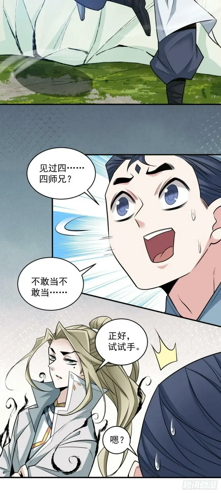 《我的徒弟都是大反派》第四十二回图19